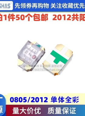 单体0805RGB 红绿蓝三色七彩全彩 2012贴片LED灯珠 4脚 共阳 高亮