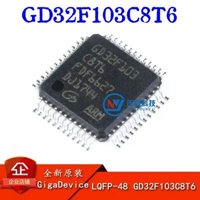 GDGD32F103C8T632位微控制器芯片