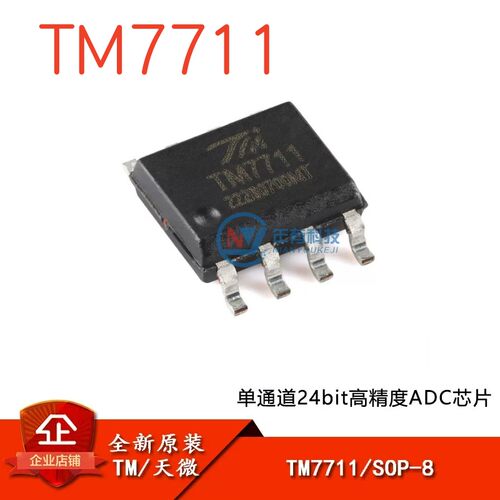 TMTM7711单通道模拟前端芯片IC