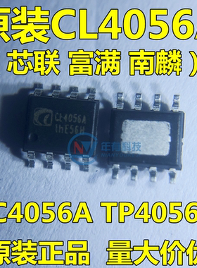 CL4056A TC4056A TP4056 贴片SOP8 1A线性锂离子电池充电器IC芯片