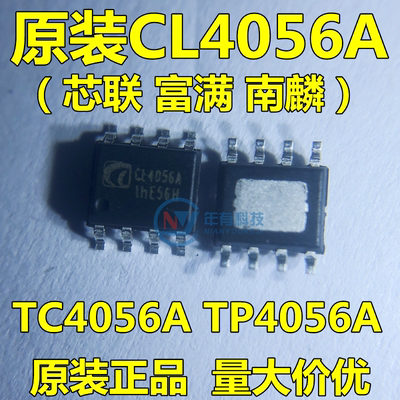CL4056A TC4056A TP4056 贴片SOP8 1A线性锂离子电池充电器IC芯片