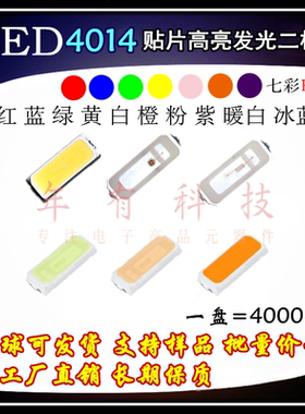 4014贴片LED 0.2W红黄蓝翠绿白紫冰蓝粉红色灯高亮发光二极管灯珠