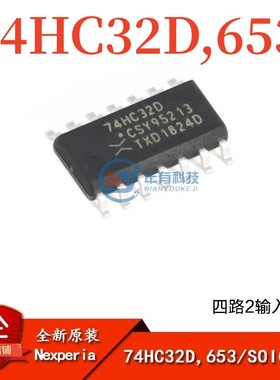 NXP原装正品 74HC32D,653 SOIC-14 四路2输入或门 贴片逻辑IC芯片