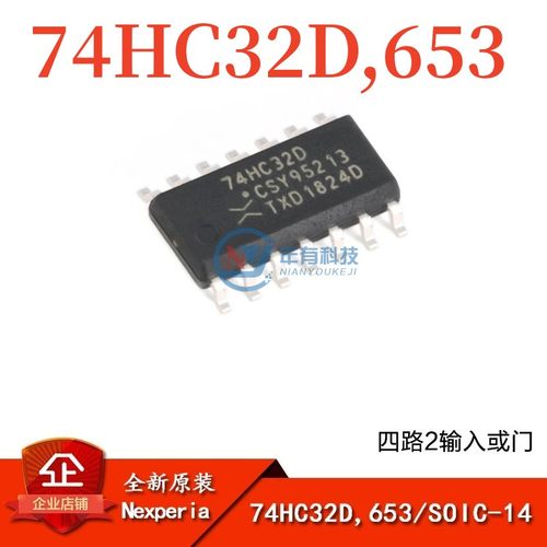 NXP74HC32D,653贴片逻辑IC芯片