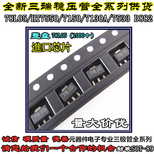 长电稳压管TL431/78L05/79L06/OB432/HT7150/BZX84/LM385B 晶体管