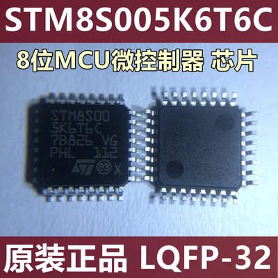 STM8S005K6T6C 全新原装  8位MCU微控制器单片机芯片 封装LQFP-32