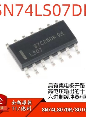 原装正品SN74LS07DR SOIC-14集电极开路高电压输出十六进制缓冲器