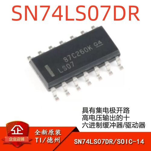 TISN74LS07DR输出十六进制缓冲器