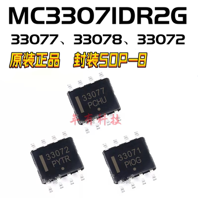 TI全新原装MC33071D/33077运放IC