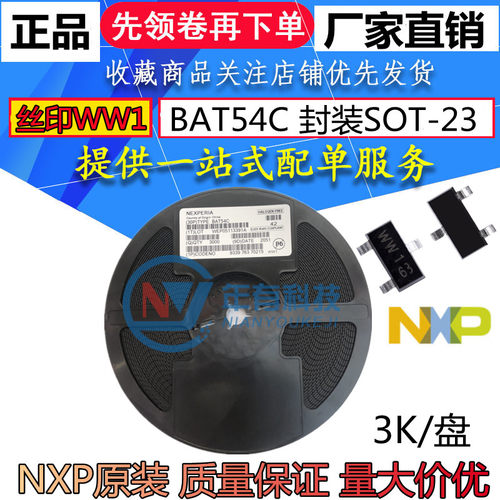 NXP原装正品 BAT54C 丝印WW1 SOT-23封装 贴片肖特基二极管 3K/盘
