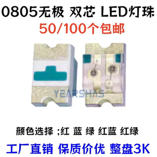 蓝蓝两脚双向红红无极性LED灯珠 0805无极红蓝双色2012红翠绿 包邮