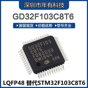 GD32F103C8T6 LQFP-48 32位微控制器ARM Cortex-M3芯片代替STM32F