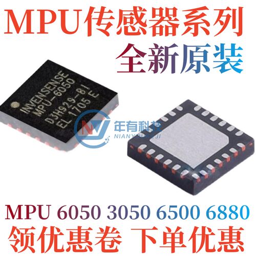 MPU605030506000传感器IC芯片