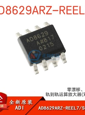 原装正品 AD8629ARZ-REEL7 SOIC-8 单电源轨到轨运算放大器IC芯片