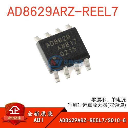 ADIAD8629ARZ-REEL7运算放大器IC