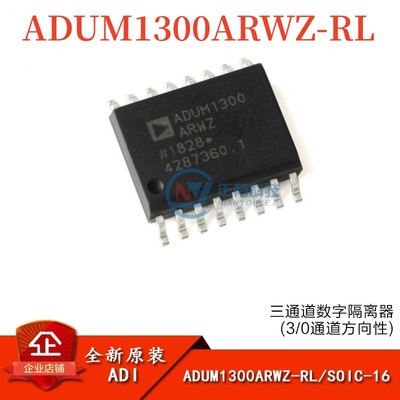 ADIADUM1300ARWZ-RL数字隔离器IC