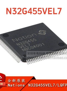 原装正品N32G455VEL7 LQFP-100 ARM Cortex-M4 32位微控制器-MCU