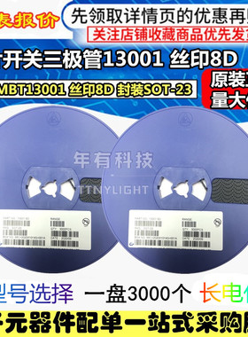 全新正品贴片开关功率三极管 MMBT13001 丝印8D晶体管 封装SOT-23