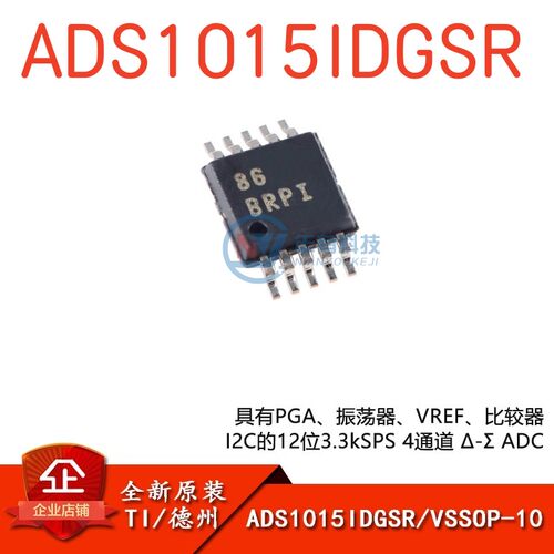TIADS1015IDGSR16位模数转换器IC