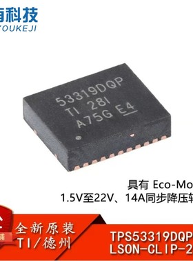 原装正品 TPS53319DQPR LSON-CLIP-22 14A同步降压转换器芯片
