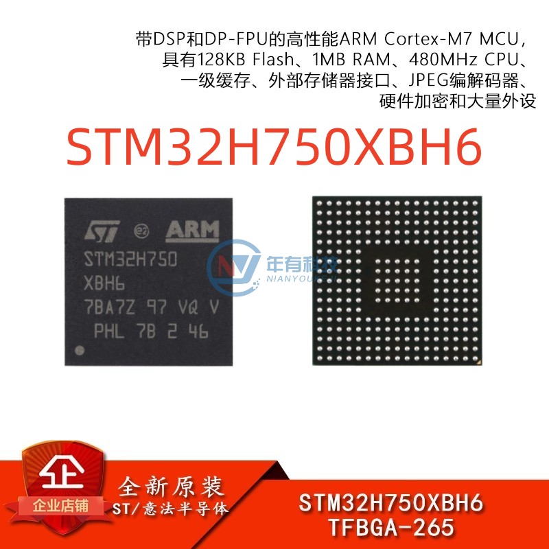 STSTM32H750XBH632位微控制器MCU