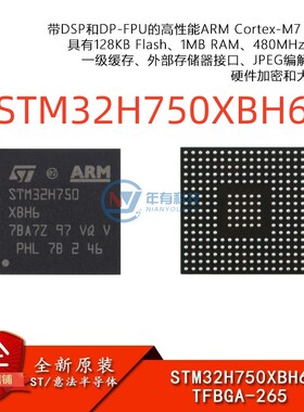 原装STM32H750XBH6 TFBGA-265 ARM Cortex-M7 32位微控制器IC-MCU