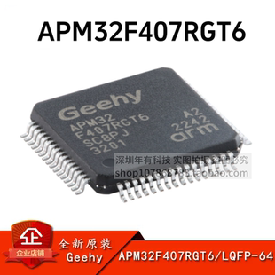 原装正品APM32F407RGT6 LQFP-64 ARM Cortex-M4 32位微控制器-MCU
