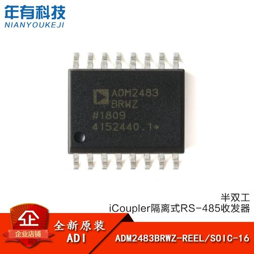 ADM2483BRWZ半双工隔离RS485芯片