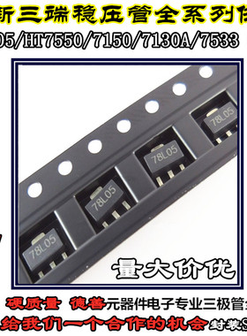 三端稳压管 78L05/HT7550/7150/7130A/7533-1 D882三极管器SOT-89