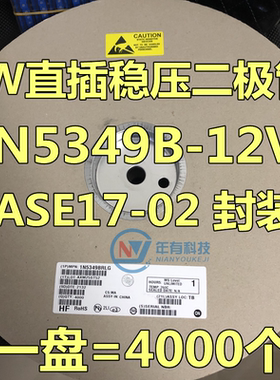5W稳压二极管 1N5349BRLR IN5349 12V CASE17-02直插大功率稳压管