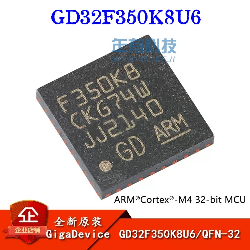 MCU芯片M4GD32F350K8U6GD32位ARM