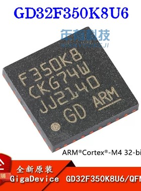 原装GD32F350K8U6 QFN-32 ARM Cortex-M4 32位微控制器-MCU芯片IC