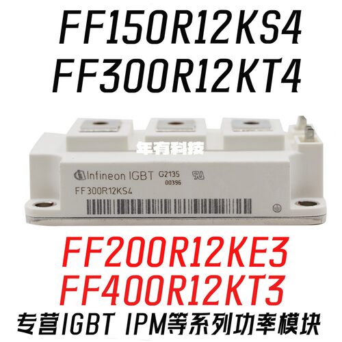 IGBTFF200/400R12KT3可控硅模块