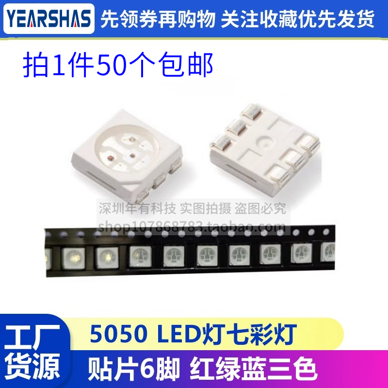 超高亮5050RGB灯珠 6脚 红绿蓝三色七彩全彩贴片LED发光二极管