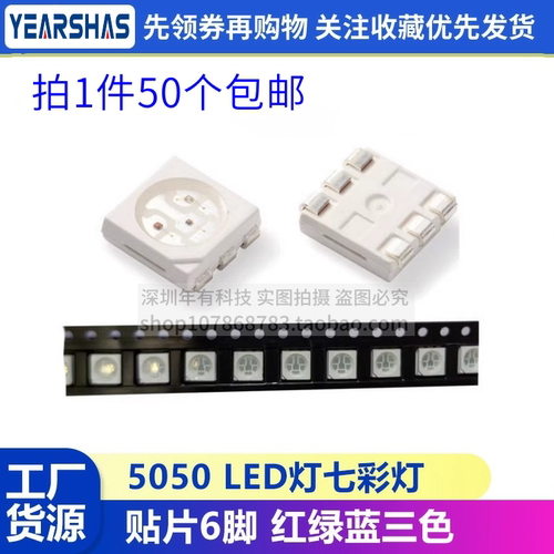 5050红绿蓝三色RGB七彩LED灯珠