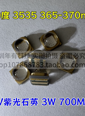 60度3535石英透镜紫外uva365nm 3w大功率3838紫光3D印刷固化led灯