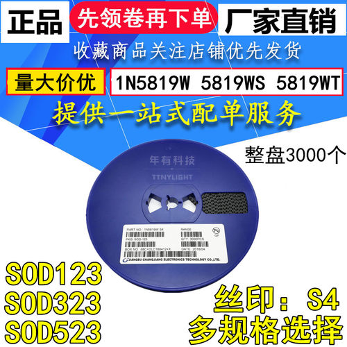 正品贴片肖特基二极管1N5819W 5819WS 5819WT SOD-123 323 523 S4