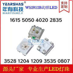 WS2812B内置IC 0807 3528 1204 1209 3535 4020 5050 RGB幻彩灯珠