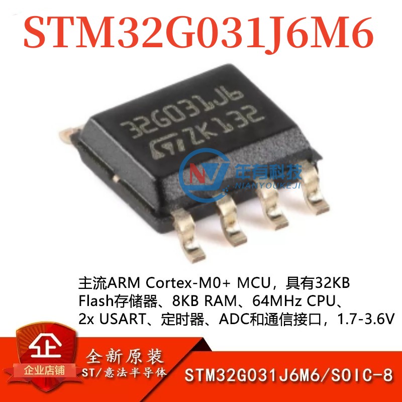 原装正品STM32G031J6M6 SOIC-8 ARM Cortex-M0+ 32位微控制器-MCU