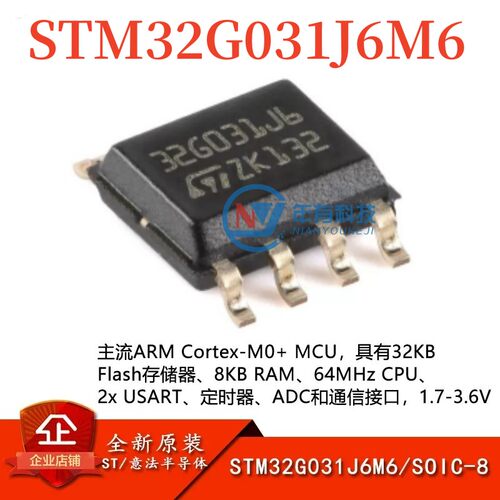 STSTM32G031J6M632位微控制器MCU