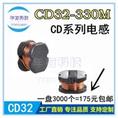 330M 330UH150 CD32 220 贴片非屏蔽绕线功率电感3 2MM 丝印330