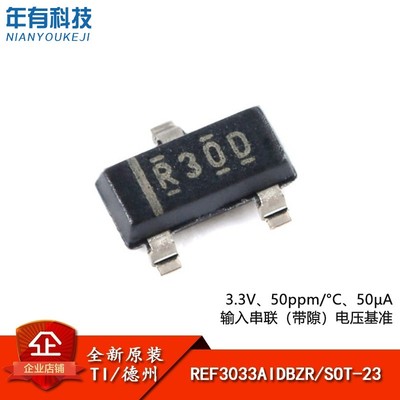 TIREF3033AIDBZ3.3V电压基准芯片