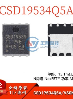 TI全新原装正品 CSD19534Q5A VSONP-8 100V N沟道 MOSFET场效应管
