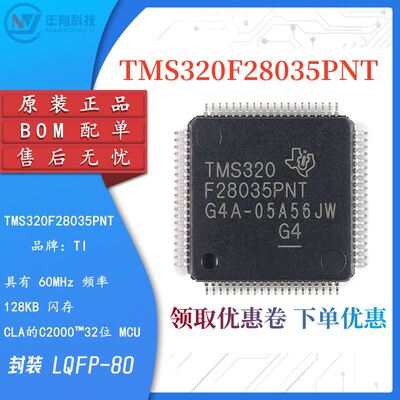 TITMS320F28035PNT32位微控制器