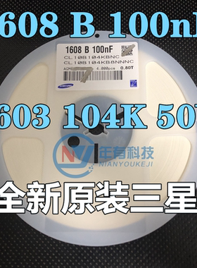 三星原装贴片电容 0603 104K 50V B 100NF 0.1UF 10%16V 陶瓷MLCC