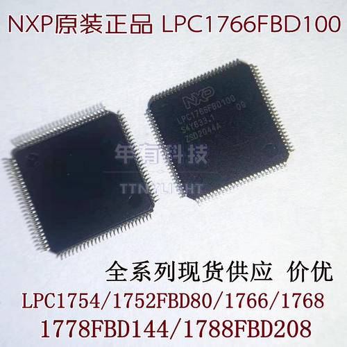 原装LPC1754/1752FBD80/1766/1768FBD100/1778FBD144/1788FBD208