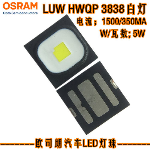 Osram欧司朗5W白灯光源LUW  HWQP 3838白光汽车灯珠LED350/1500ma
