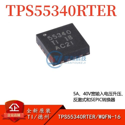 TITPS55340RTER非同步开关稳压器