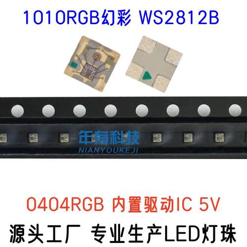 WS2812B-1010RGB幻彩LED灯珠0404