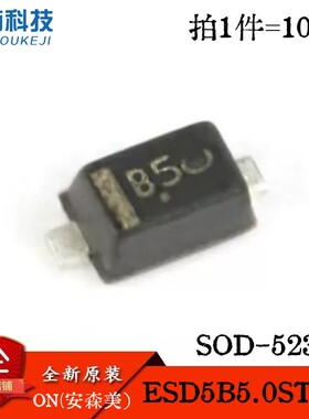 全新正品 ESD5B5.0ST1G B5 SOD-523 0603 5V 双向 ESD二极管 10只